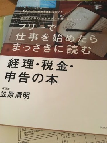 経理・税金・申告の本