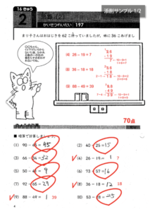 きっずゼミ算数