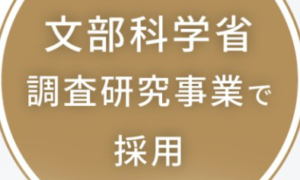 文科省採用